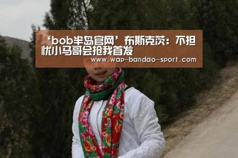 半岛bob